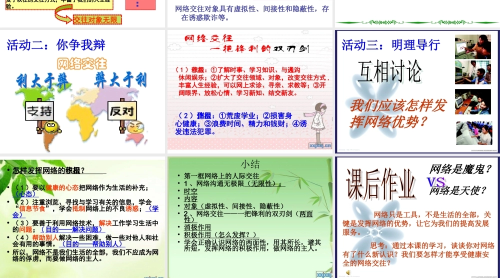 健康的网络交往