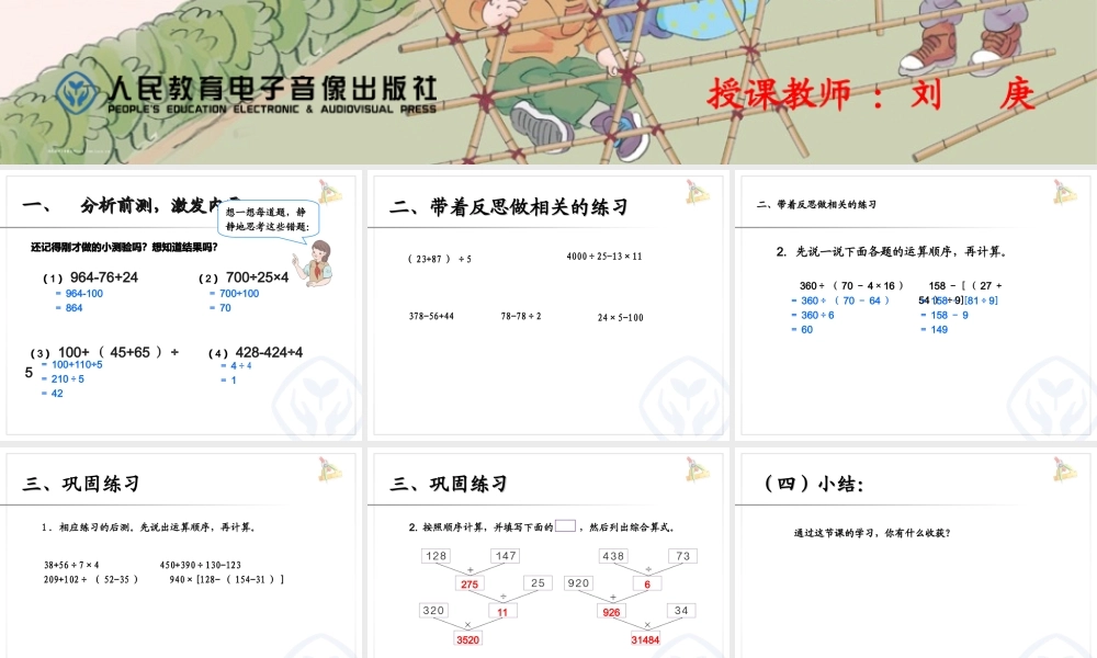 小学数学2011版本小学四年级四则运算练习课