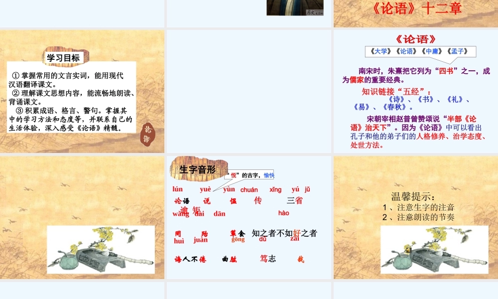 (部编)初中语文人教2011课标版七年级上册论语-(2)