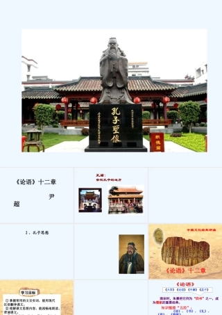(部编)初中语文人教2011课标版七年级上册论语-(2)