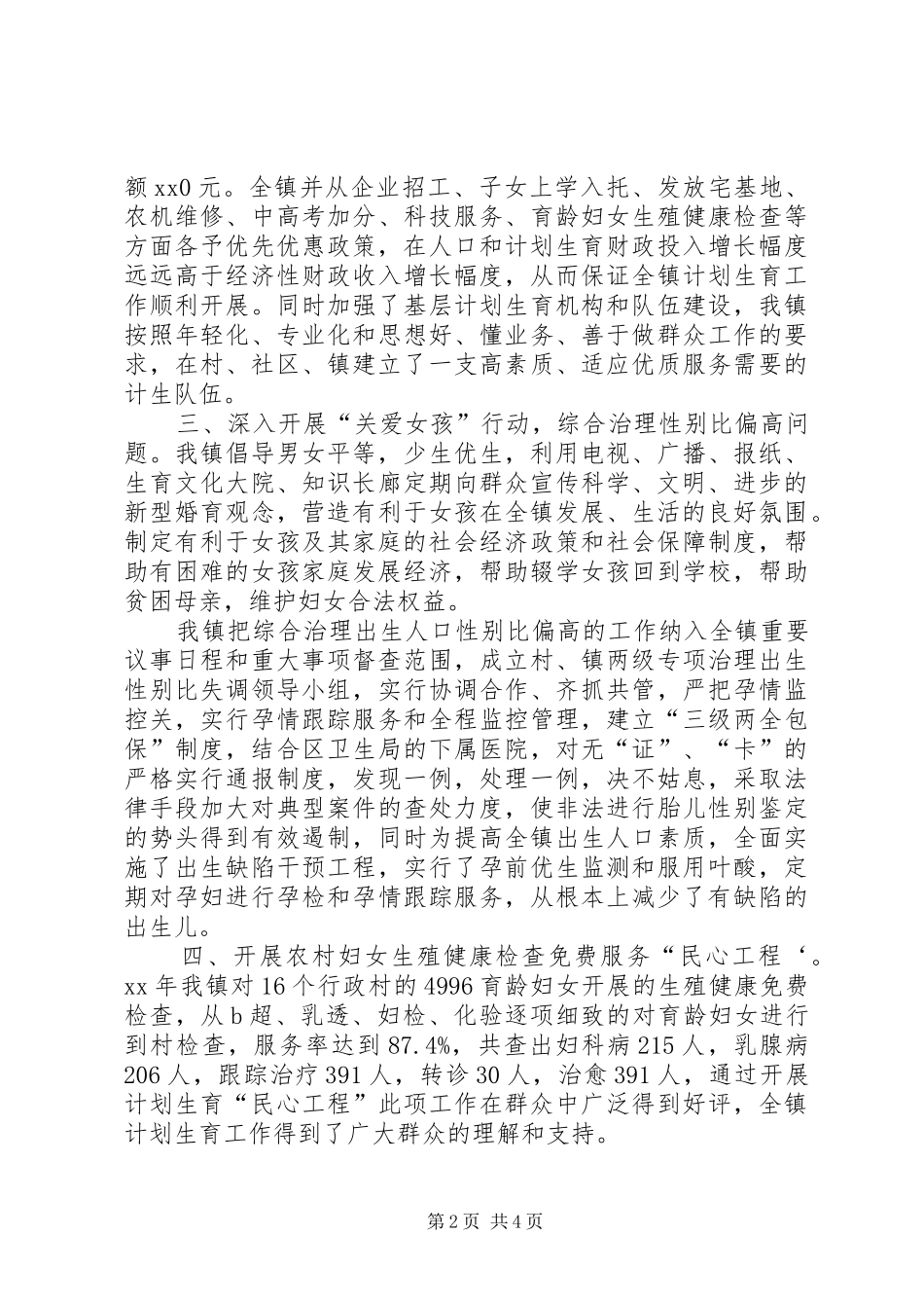 镇计划生育工作汇报_第2页