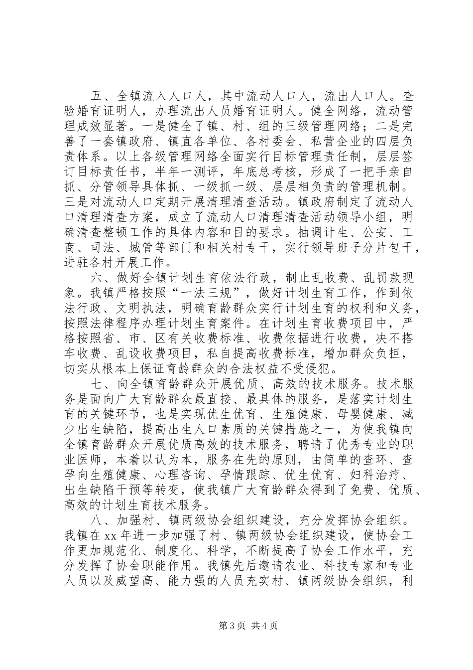 镇计划生育工作汇报_第3页