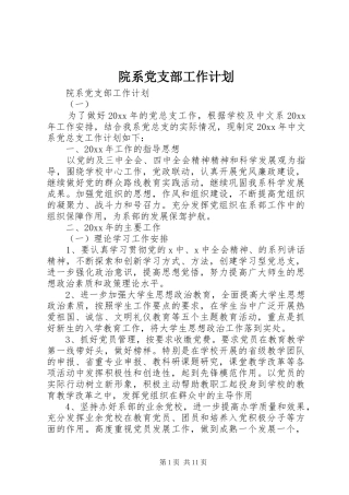 院系党支部工作计划