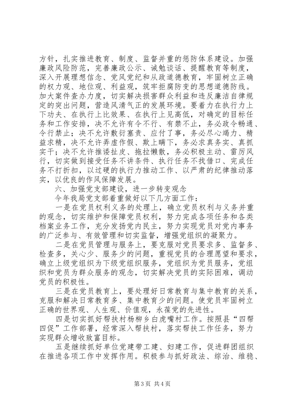 档案局年度党建工作计划_第3页