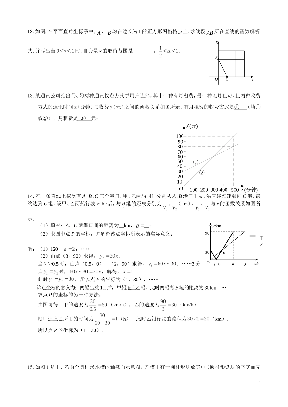 一次函数回顾与思考拓展资源_第2页