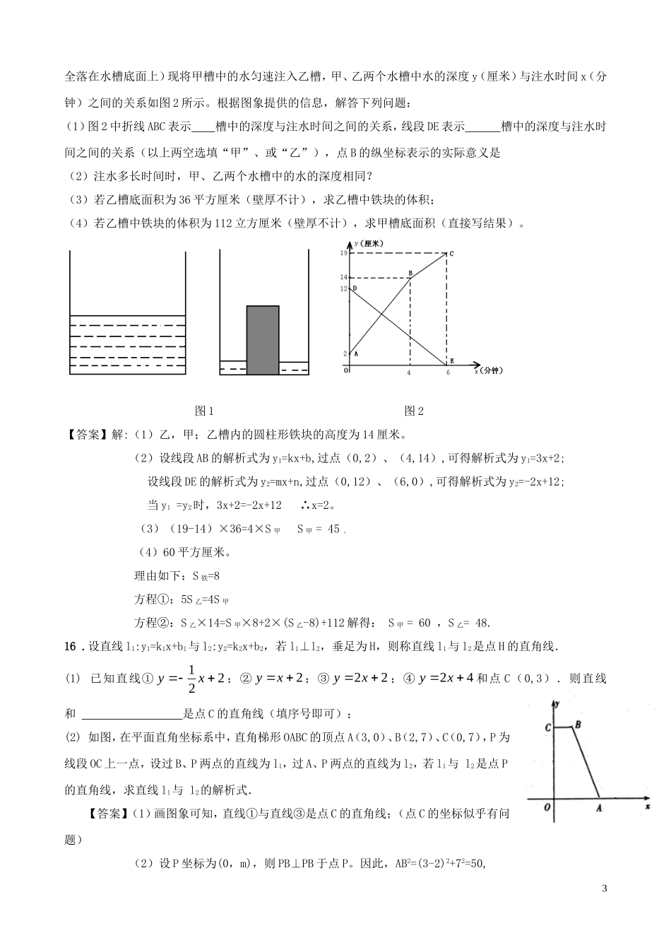一次函数回顾与思考拓展资源_第3页