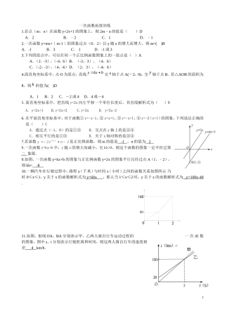 一次函数回顾与思考拓展资源