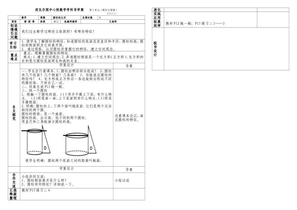 西瓦尔图中心校数学学科导学案第三单元_第1页