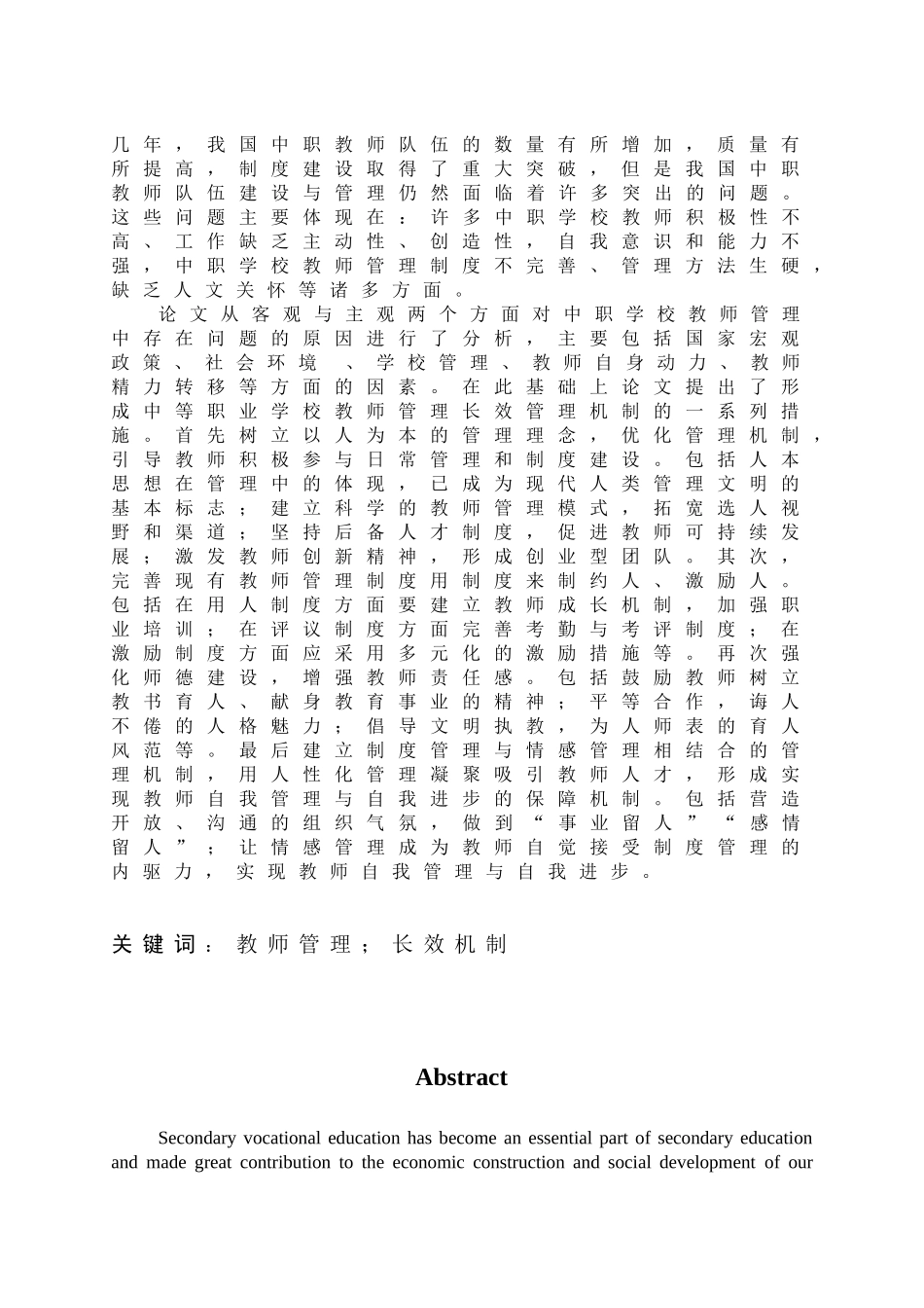 中等职业学校教师管理长效机制研究_第2页