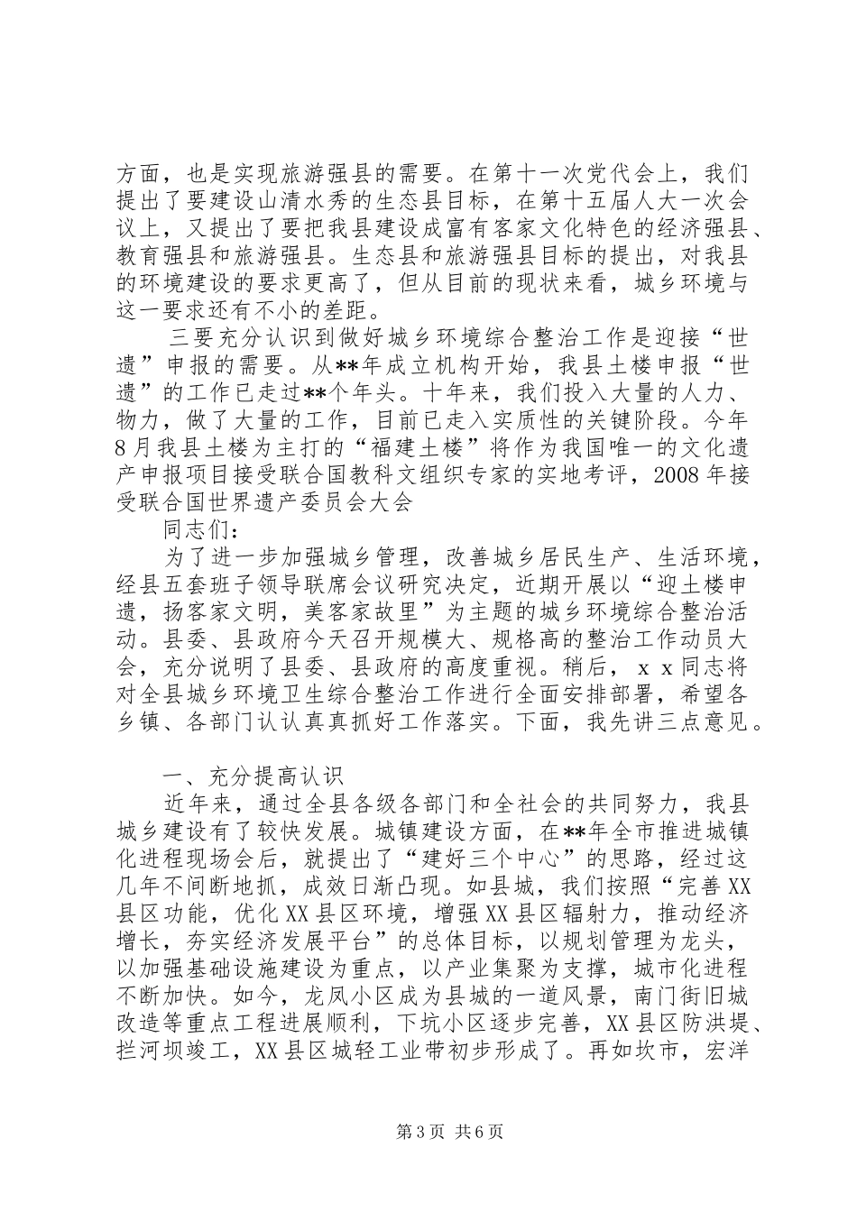 在城乡环境综合整治会上的讲话(1)_第3页