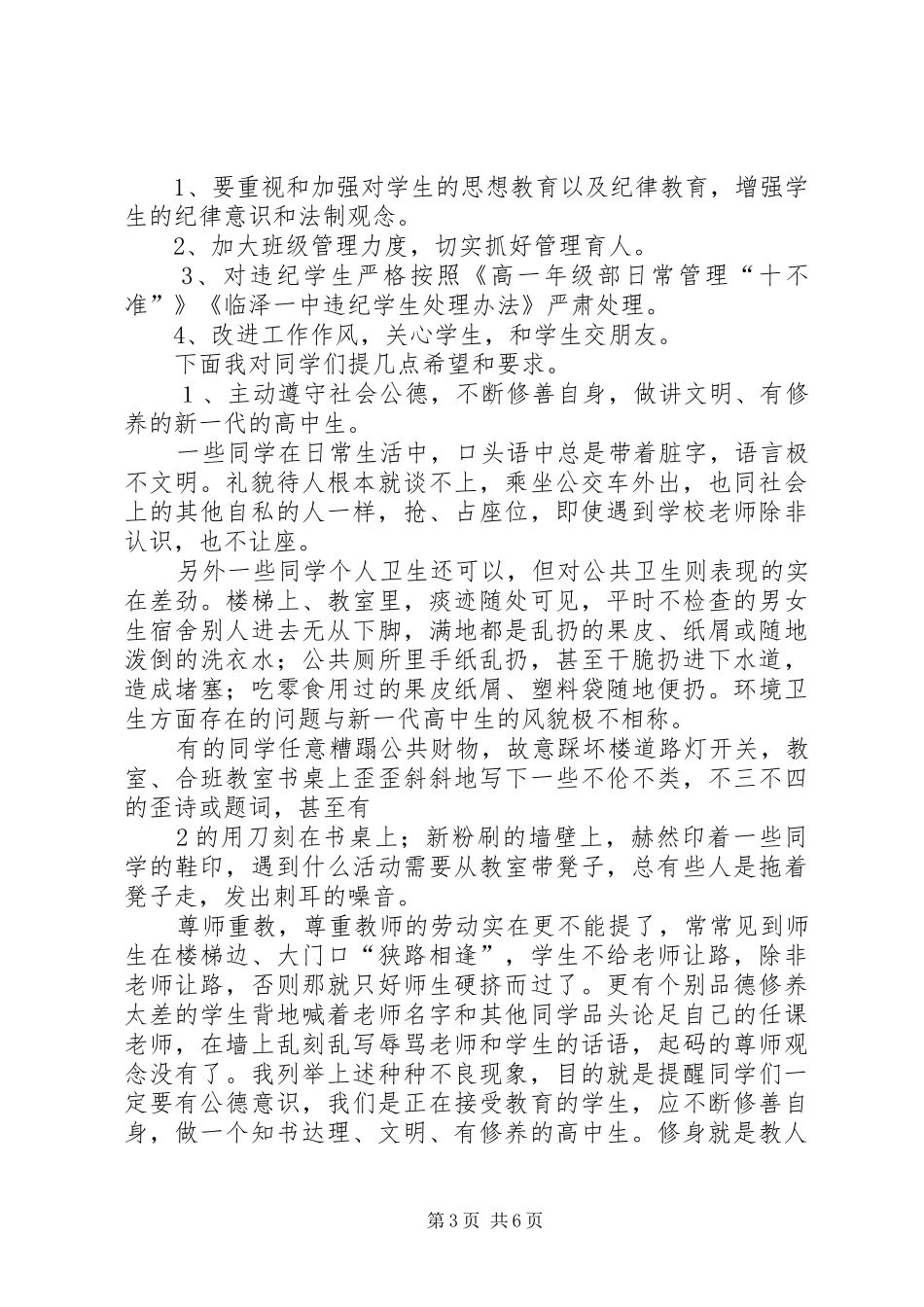 开校初全学区教师大会上的讲话_第3页