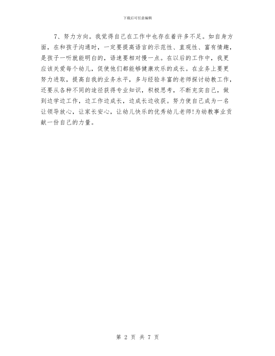 幼儿园教师的师德师风自查报告与幼儿园教师的师德师风自查报告范文汇编_第2页