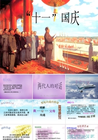 八年级政治上册 第二课 第二框 两代人的对话课件 新人教版 课件
