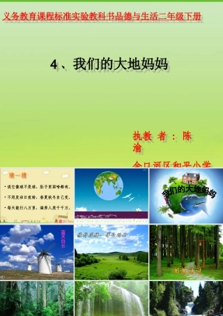 我们的大地妈妈PPT