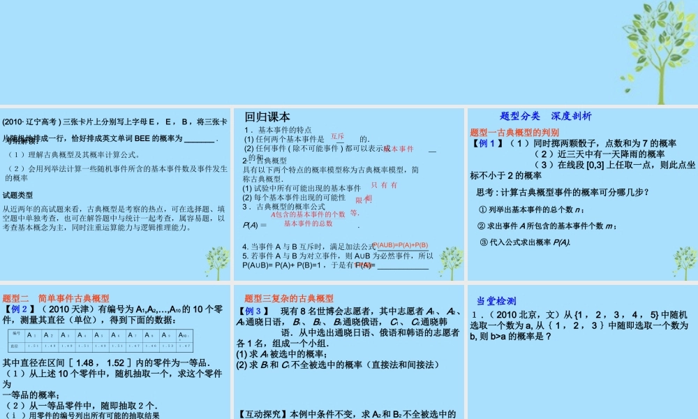 山西省忻州市高考数学 专题 古典概型复习课件
