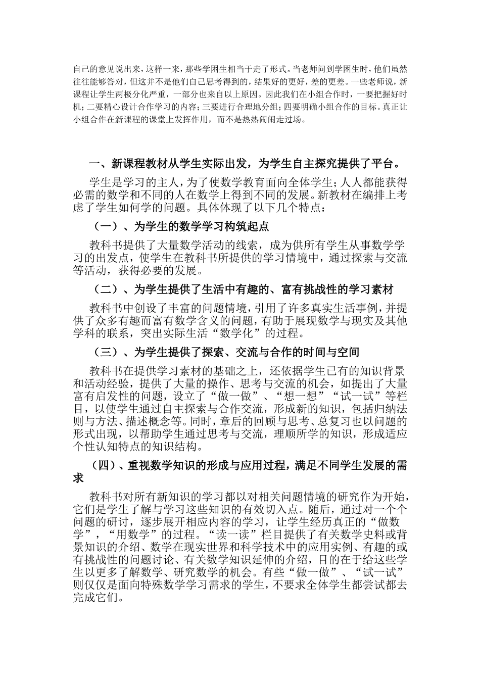 国培计划困惑与问题_第2页