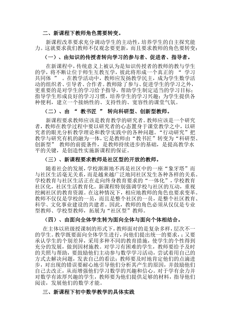 国培计划困惑与问题_第3页