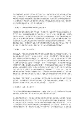 国培计划困惑与问题