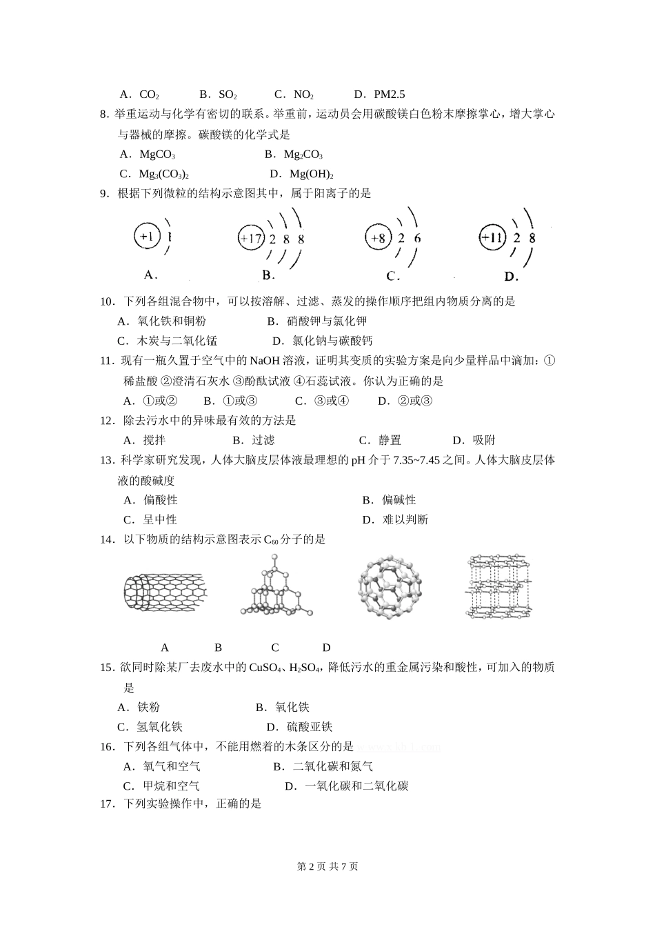 2014年化学中考模拟题(1)_第2页