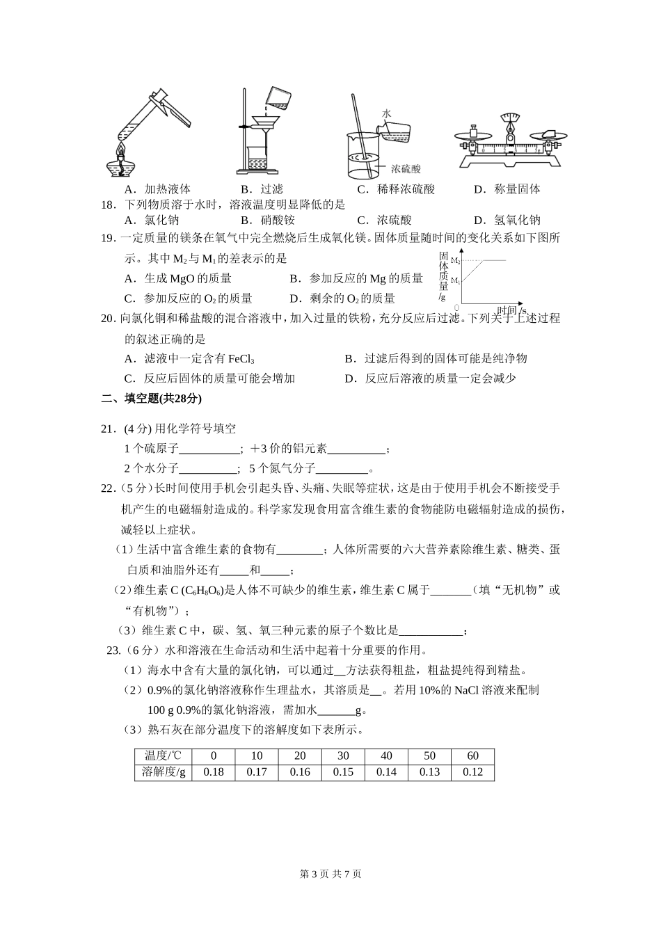 2014年化学中考模拟题(1)_第3页
