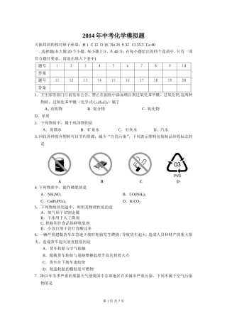 2014年化学中考模拟题(1)