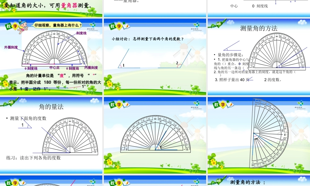 小学人教四年级数学3.2角的度量