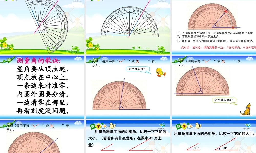 小学人教四年级数学3.2角的度量