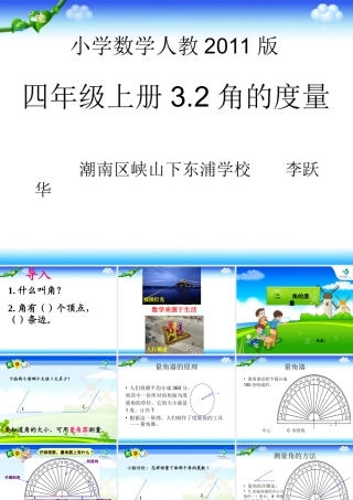 小学人教四年级数学3.2角的度量