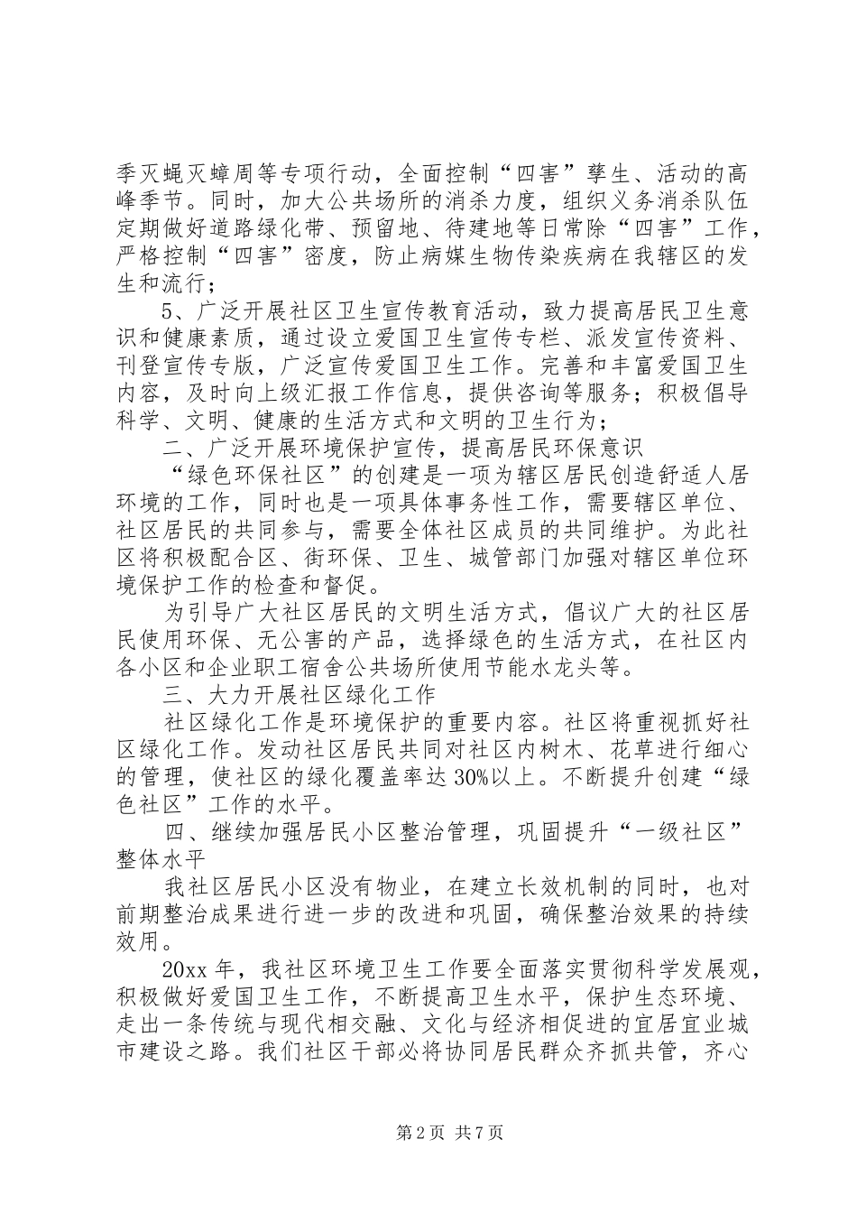 社区公共卫生个人工作计划_第2页