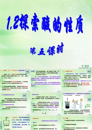 探索酸的性质第5课时 浙教版 课件