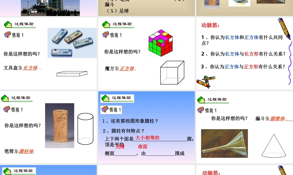 七年级数学平面图形与空间图形课件1 湘教版 课件
