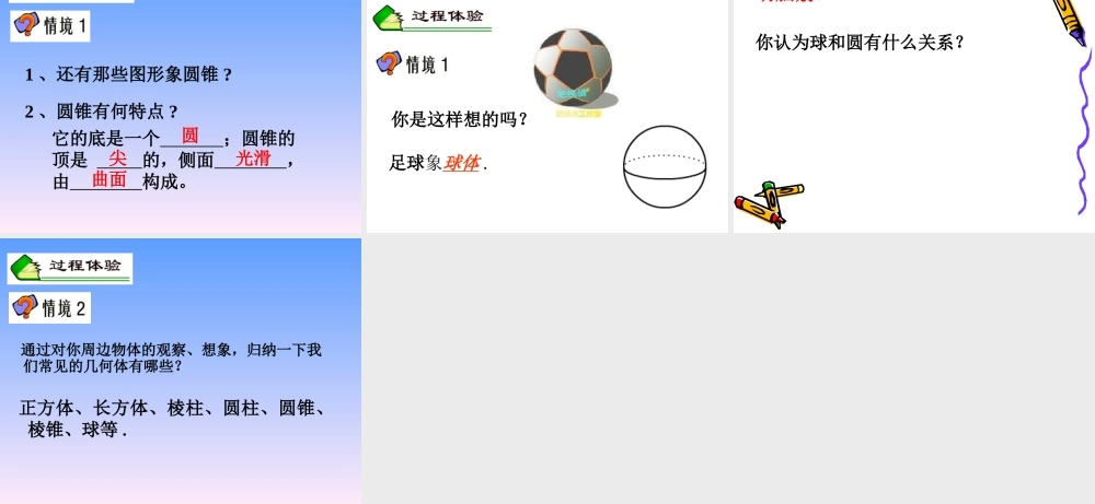 七年级数学平面图形与空间图形课件1 湘教版 课件