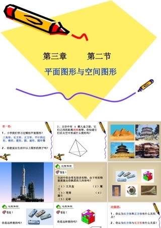 七年级数学平面图形与空间图形课件1 湘教版 课件