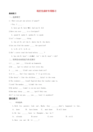 九年级英语现在完成时专项练习课件及答案 课件