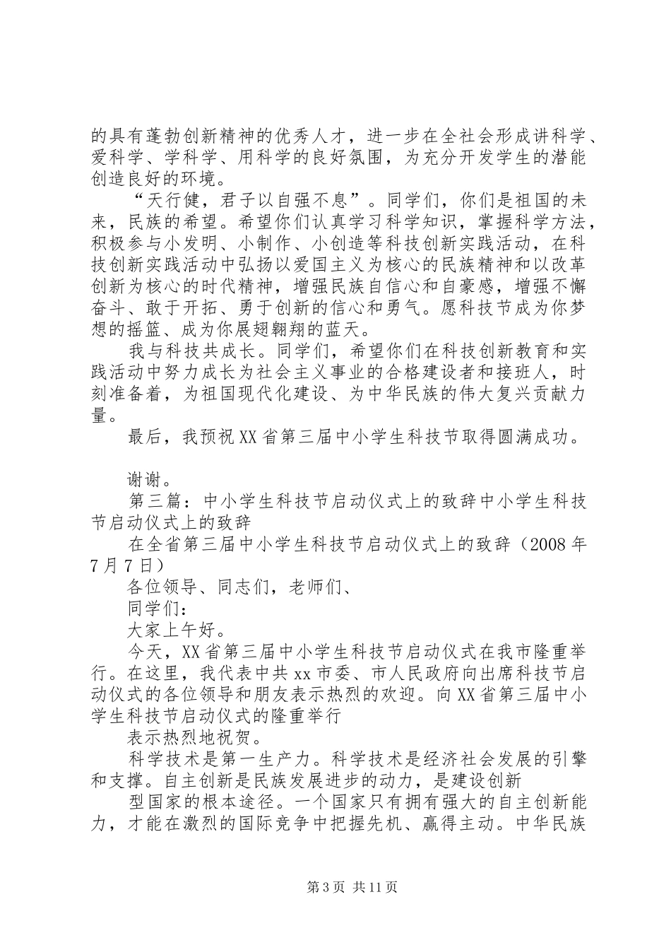 在科技巡展启动仪式上的致辞_第3页