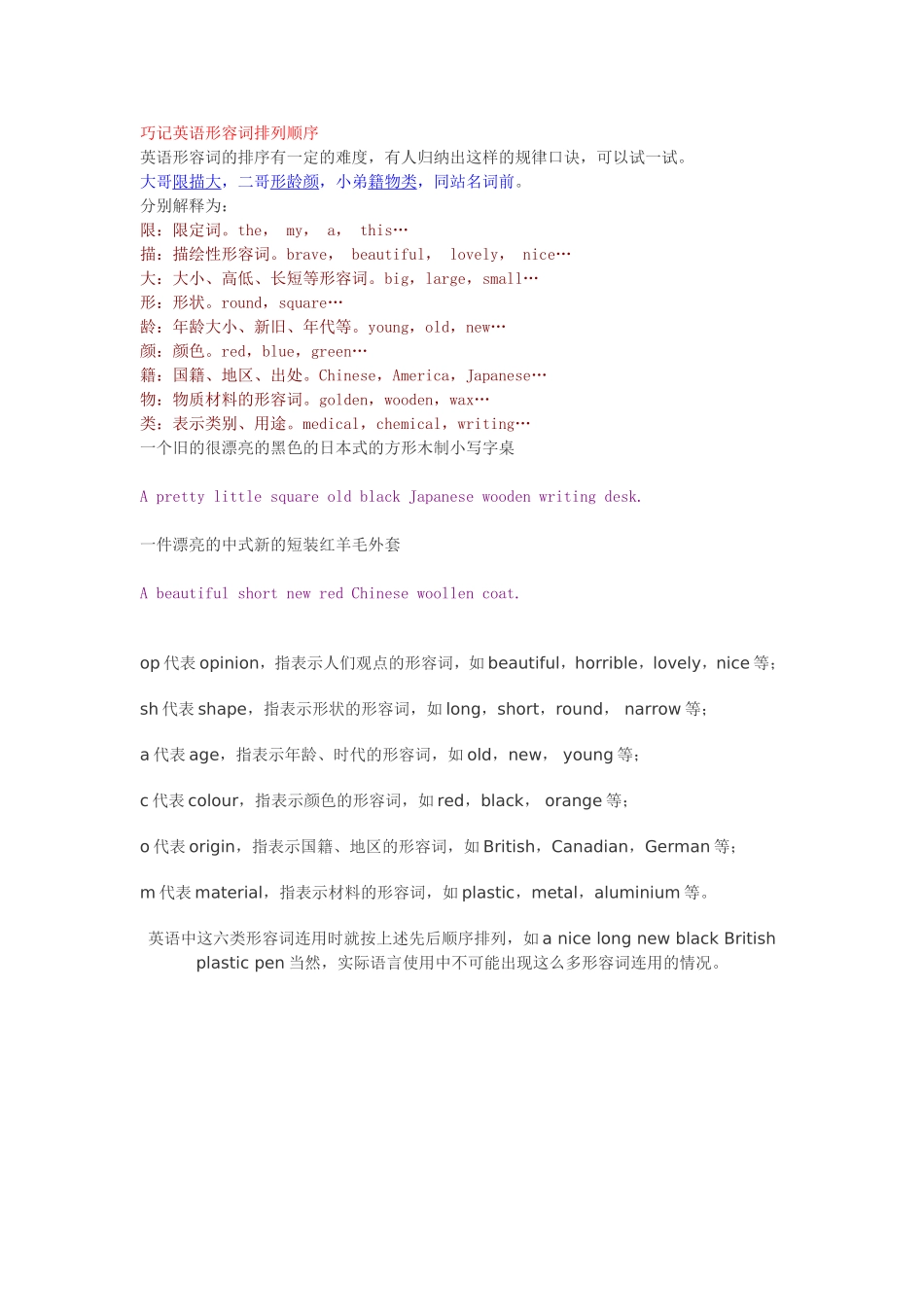 巧记英语形容词排列顺序_第1页
