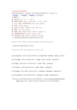 巧记英语形容词排列顺序