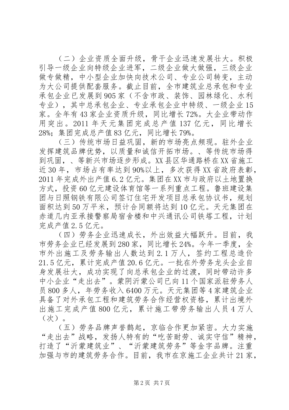 市长在劳务企业座谈会讲话_第2页