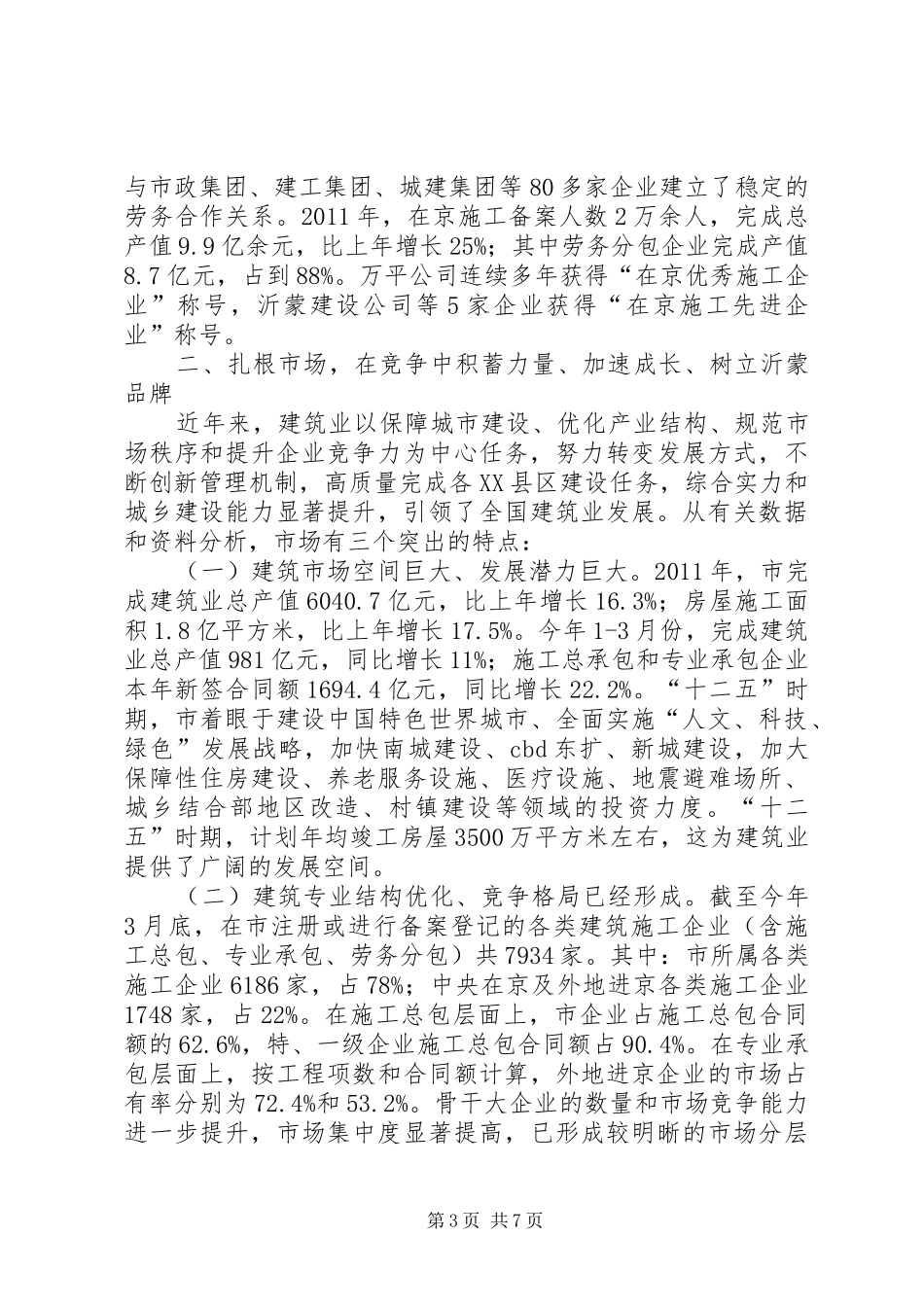 市长在劳务企业座谈会讲话_第3页