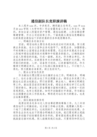 通信副队长竞职演讲稿