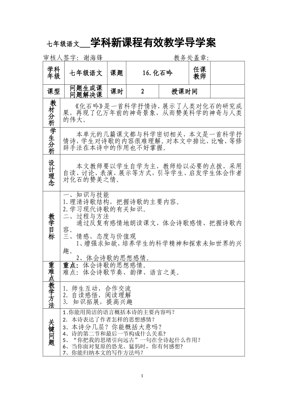 化石吟导学案李乃侠_第1页