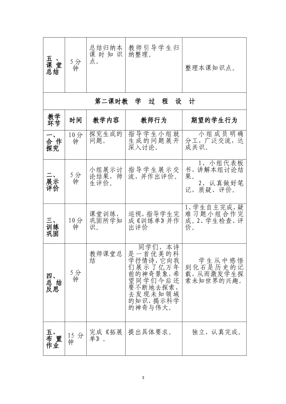 化石吟导学案李乃侠_第3页