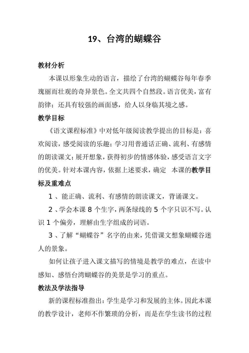 《19、台湾的蝴蝶谷》教学设计霍玉丹_第2页