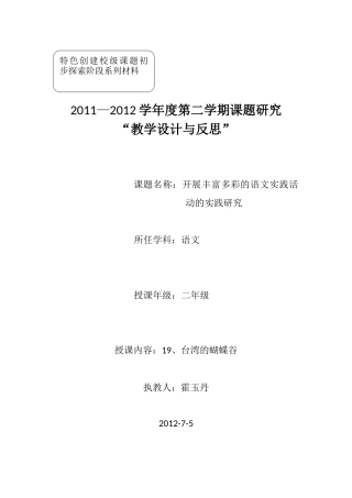 《19、台湾的蝴蝶谷》教学设计霍玉丹