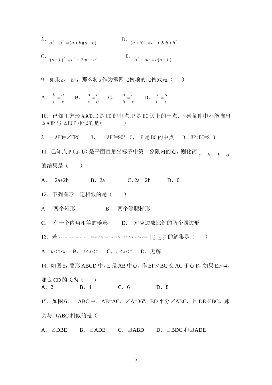 八年级下期数学期末考试题_第3页