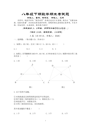 八年级下期数学期末考试题