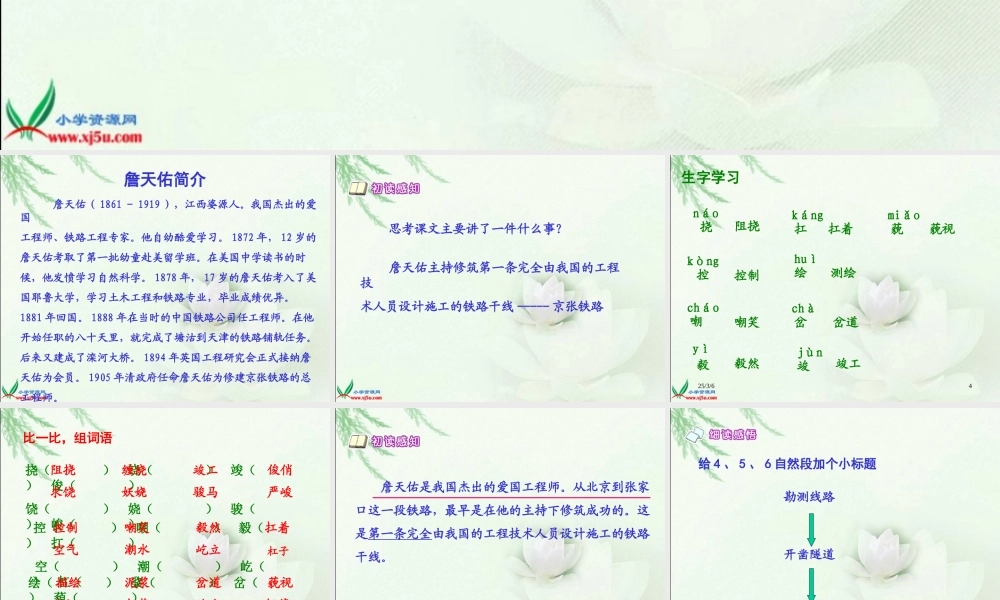 北师大版六年级语文下册《詹天佑1》PPT课件