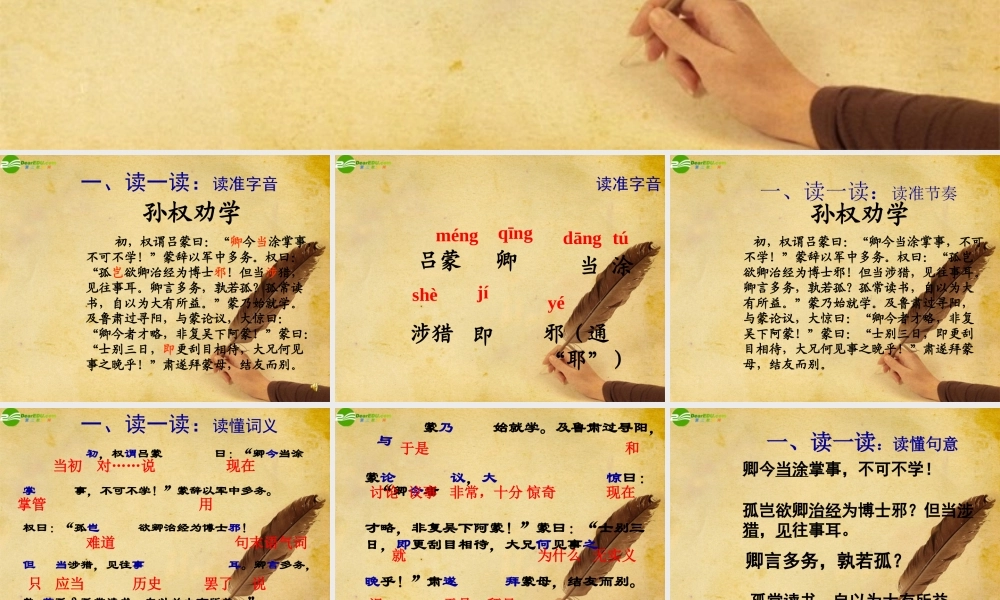 七年级语文下册(孙权劝学)教学课件 人教新课标版 课件