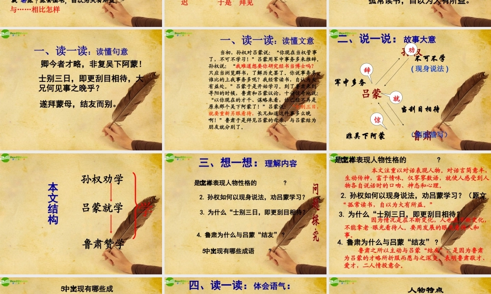 七年级语文下册(孙权劝学)教学课件 人教新课标版 课件