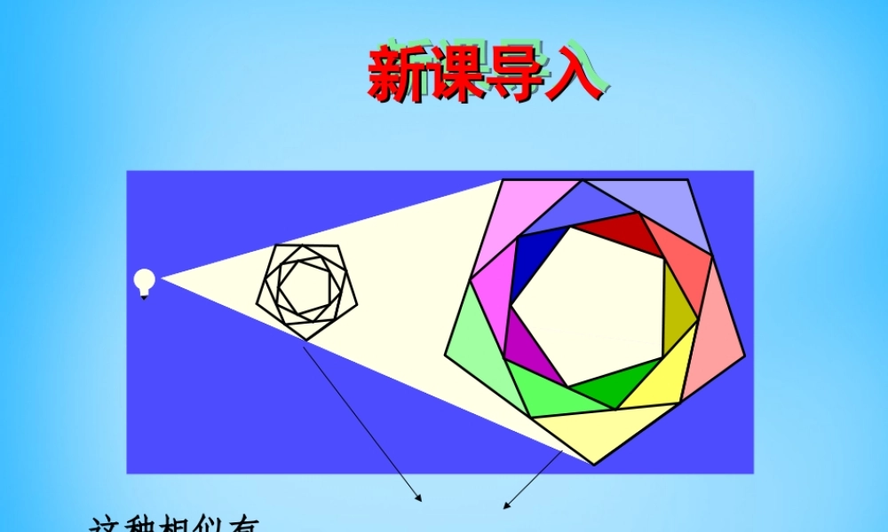 九年级数学下册 273 位似课件 新人教版 课件